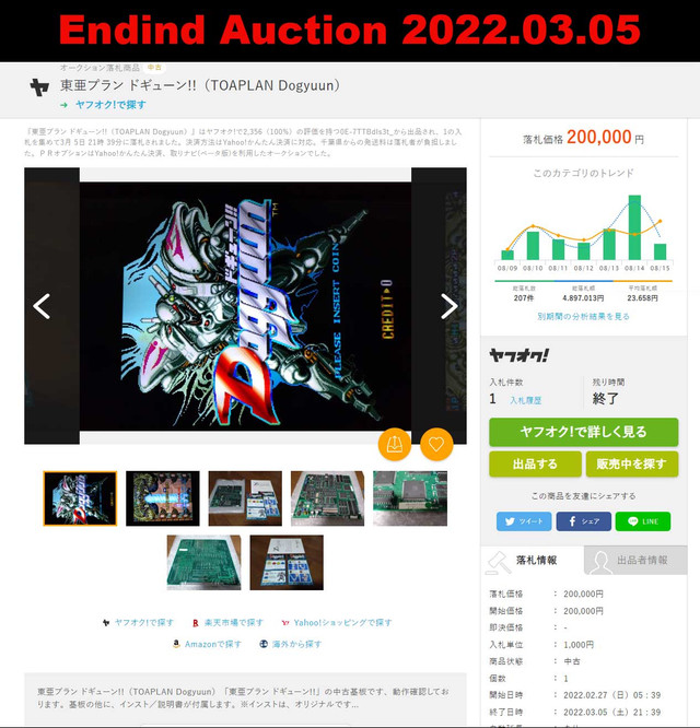 Dogyuun-Ending-Auction-2022-03-05.jpg